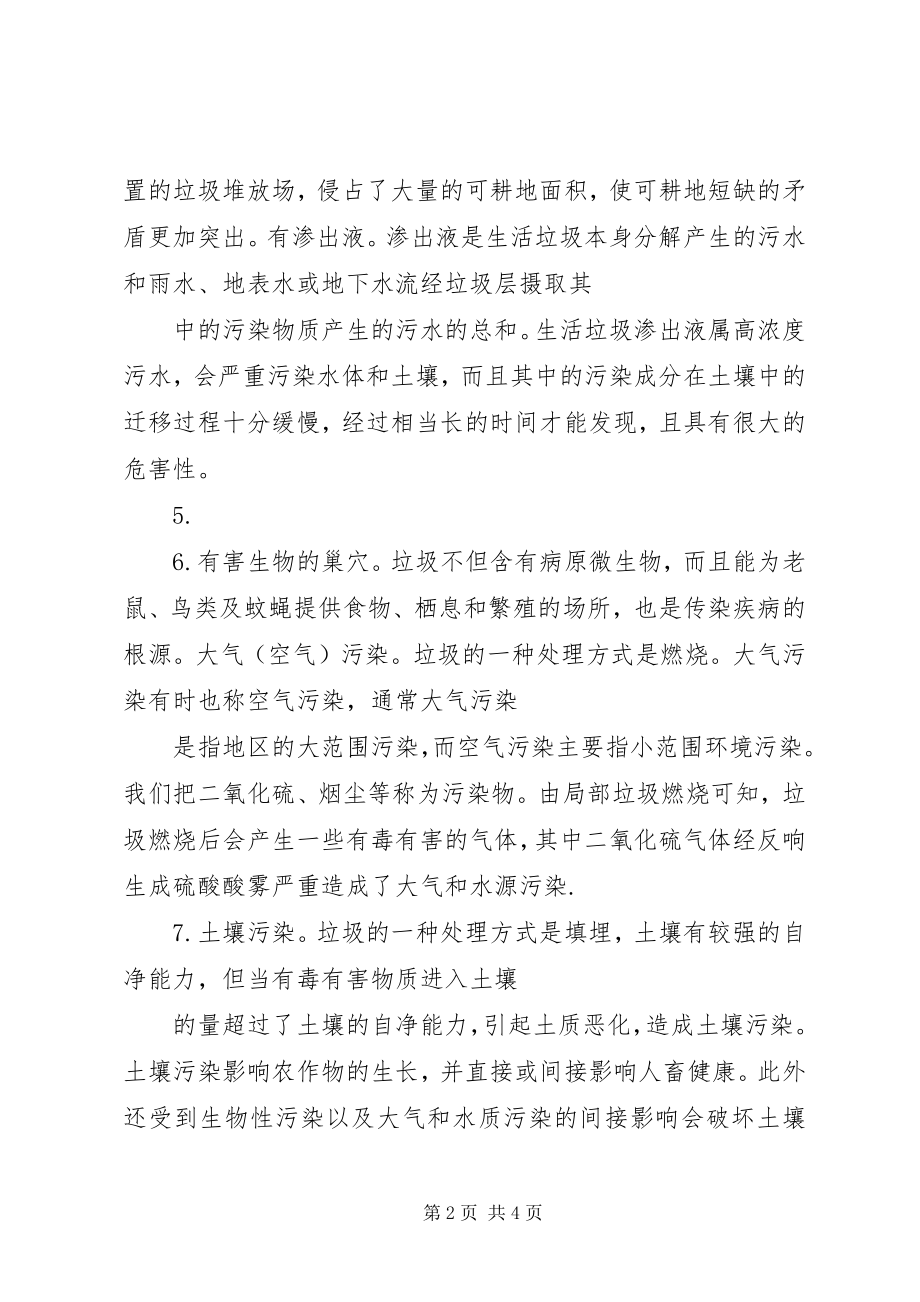 2023年生活垃圾的危害及处理.docx_第2页