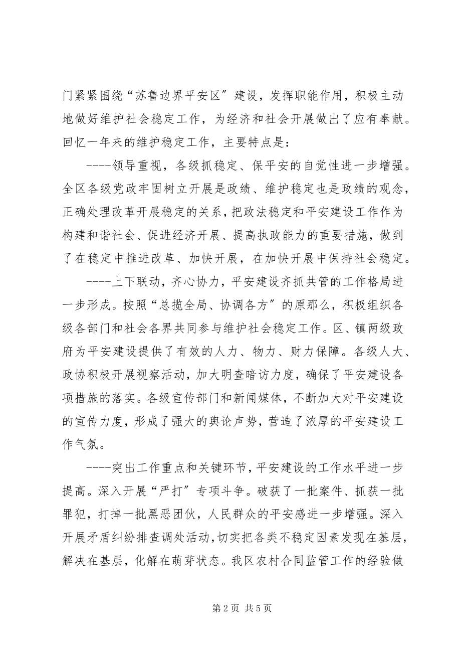 2023年区委书记在政法会议上的致辞.docx_第2页