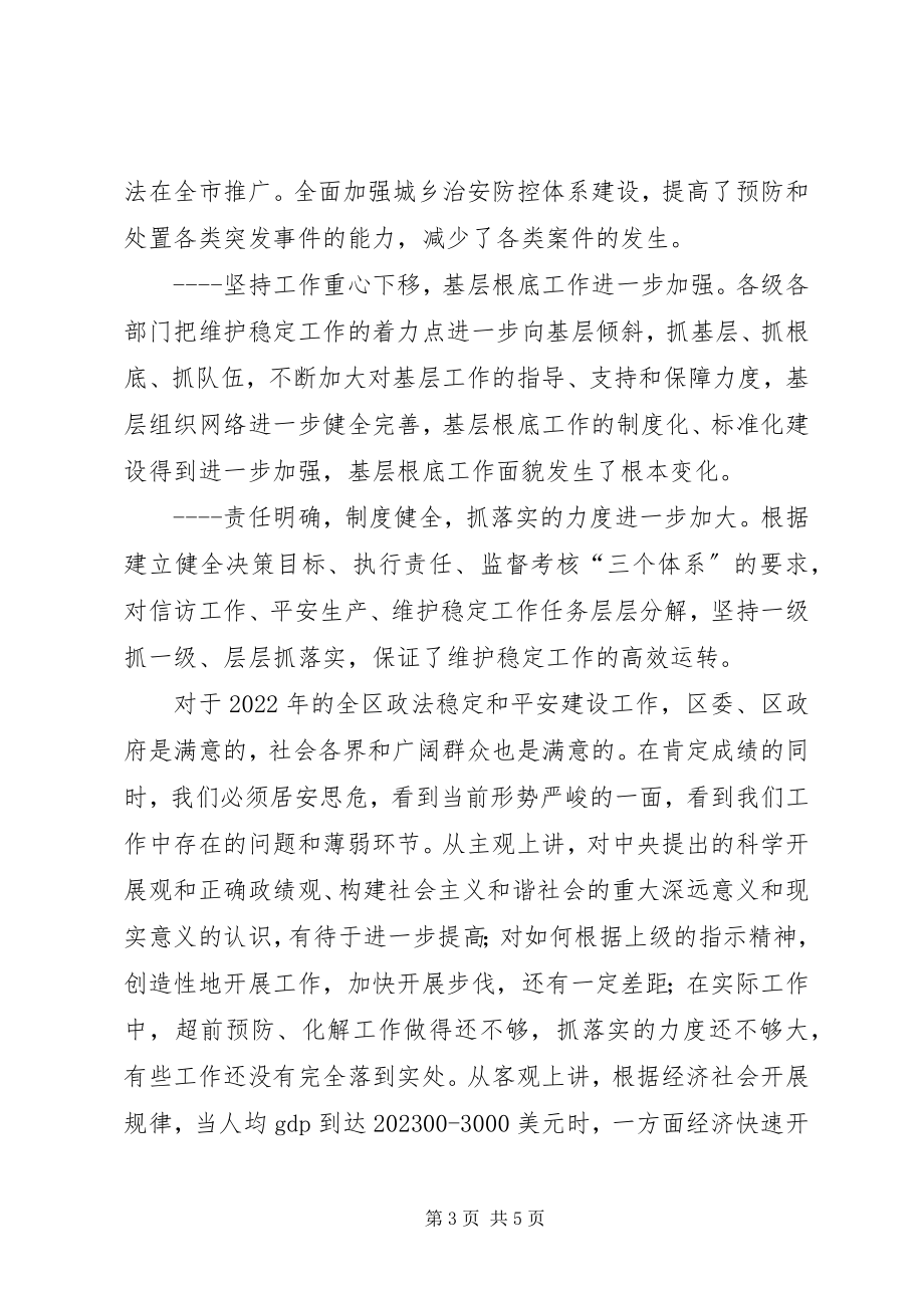 2023年区委书记在政法会议上的致辞.docx_第3页