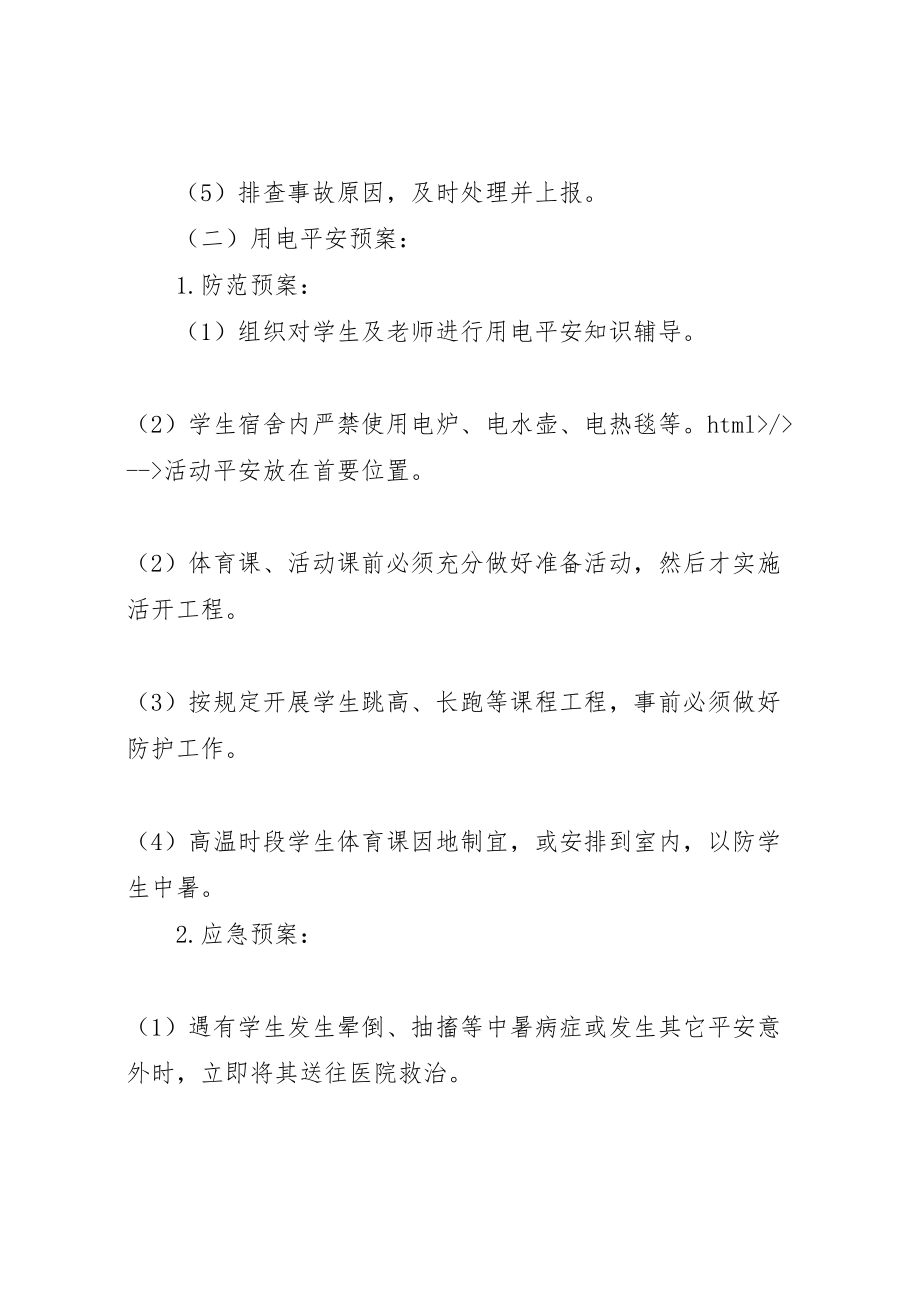 2023年学校集体活动安全工作应急预案 6.doc_第3页