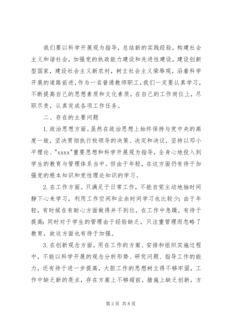 2023年学校民主生活会讲话材料.docx_第2页