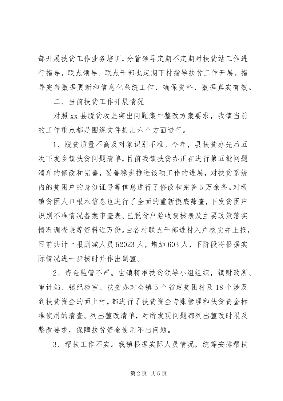 2023年乡镇精准扶贫半年工作总结及下半年工作计划.docx_第2页