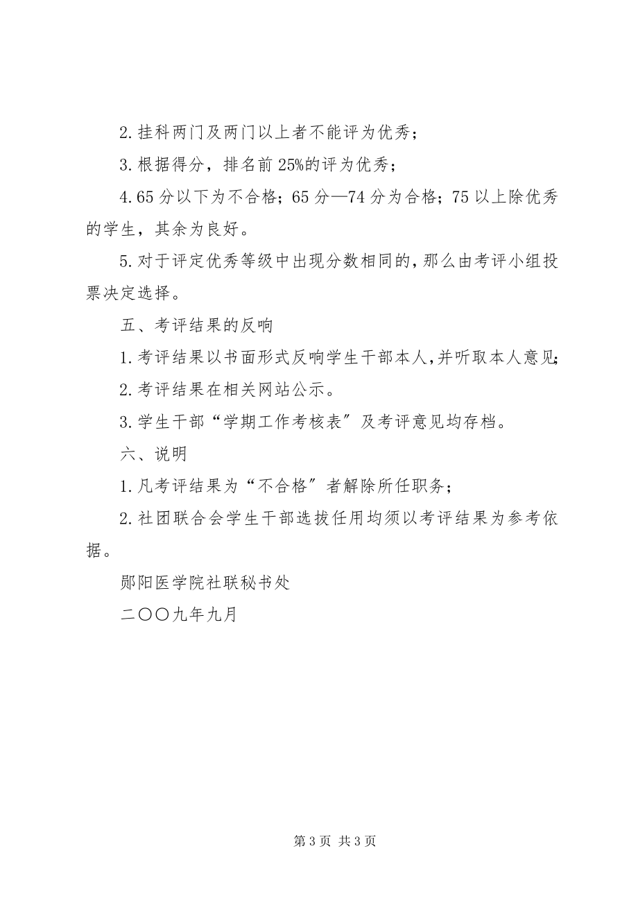 2023年考核标准秘书处.docx_第3页