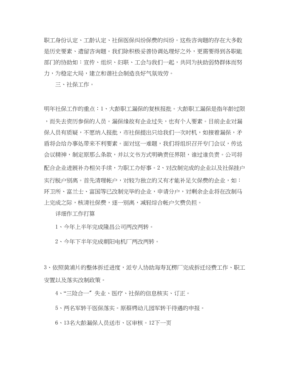 2023年资产公司的度工作计划范文.docx_第2页