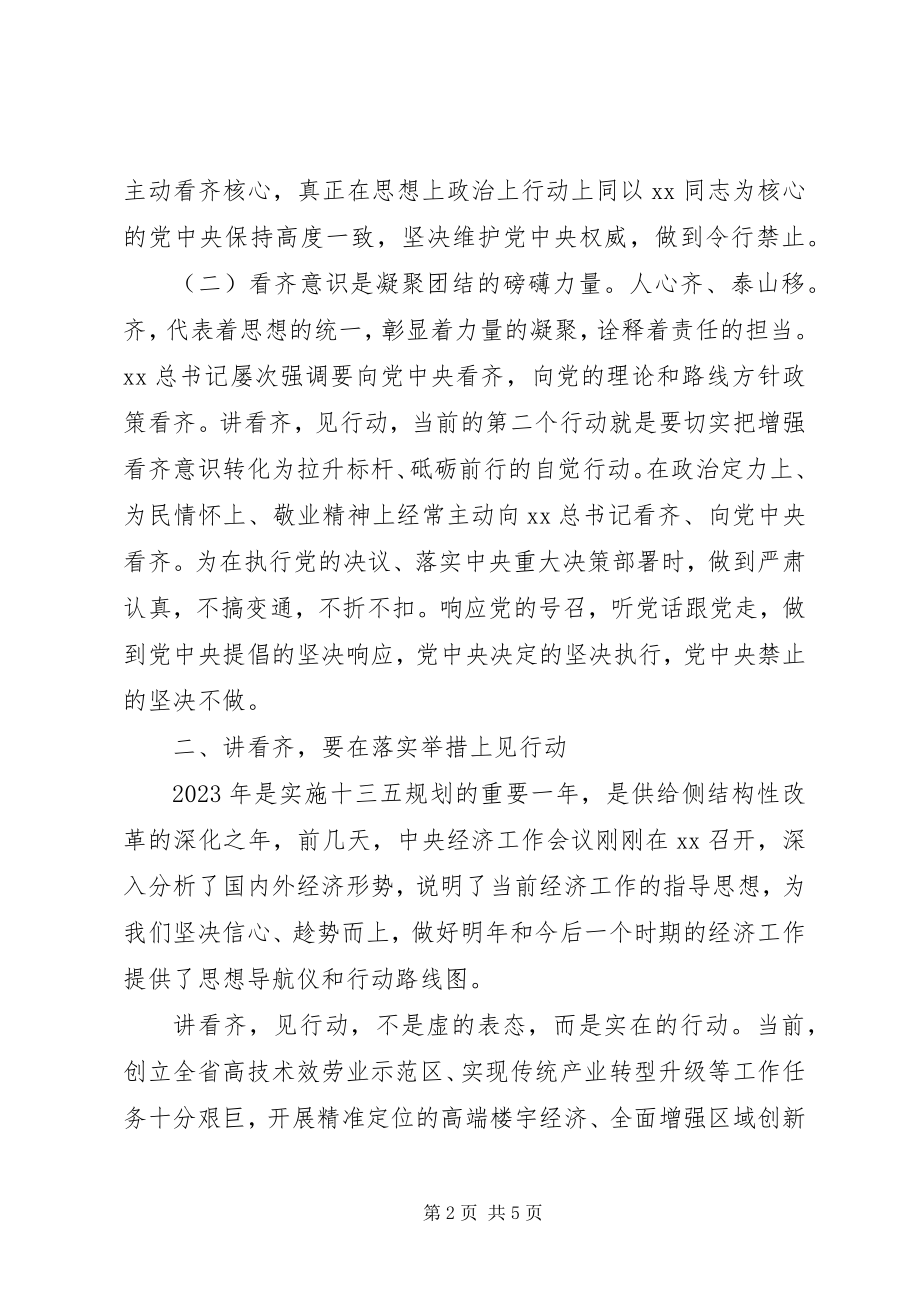 2023年副区长讲看齐、见行动学习讨论会讲话材料.docx_第2页