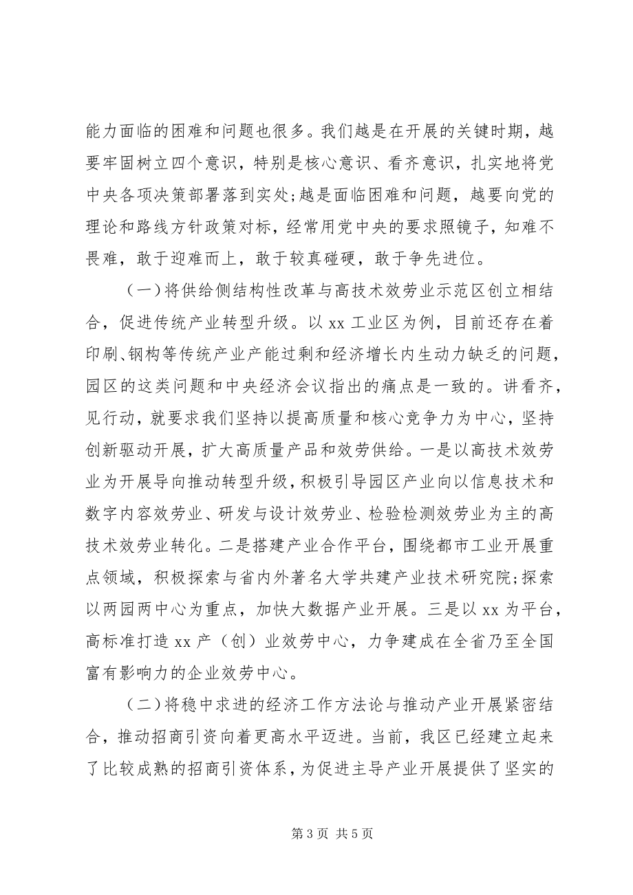 2023年副区长讲看齐、见行动学习讨论会讲话材料.docx_第3页