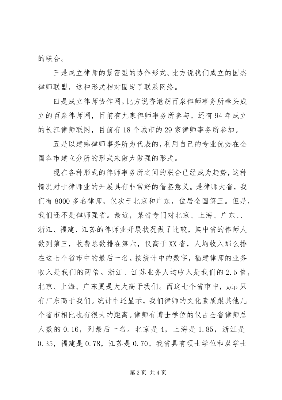 2023年律师事务所的联合与区域合作的经验交流讲话稿.docx_第2页