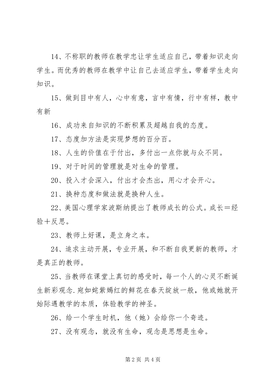 2023年xx中学教师办公室文化标语.docx_第2页