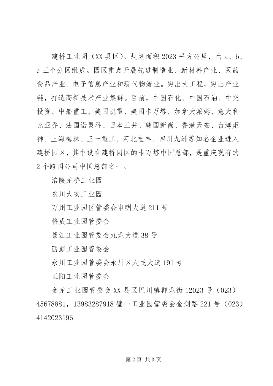 2023年交流材料工业信息.docx_第2页