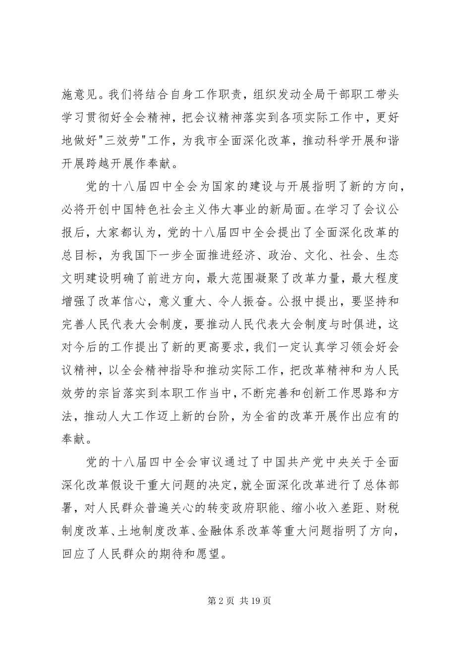 2023年十八届五中全会精神学习思想汇报7篇.docx_第2页