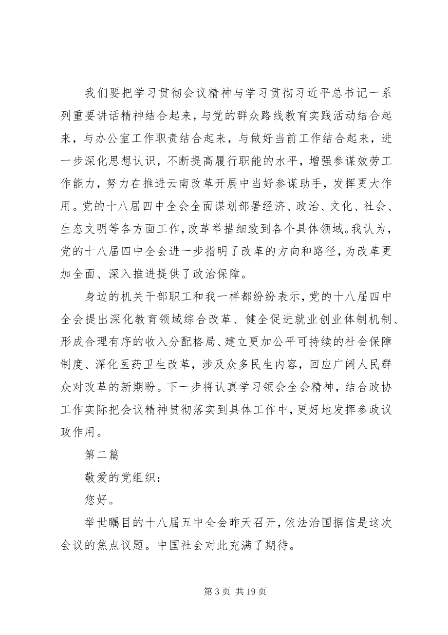 2023年十八届五中全会精神学习思想汇报7篇.docx_第3页