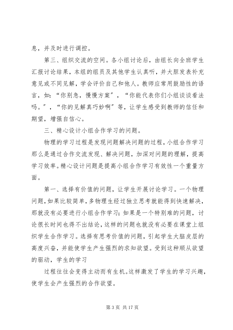 2023年培训小组讨论心得体会.docx_第3页