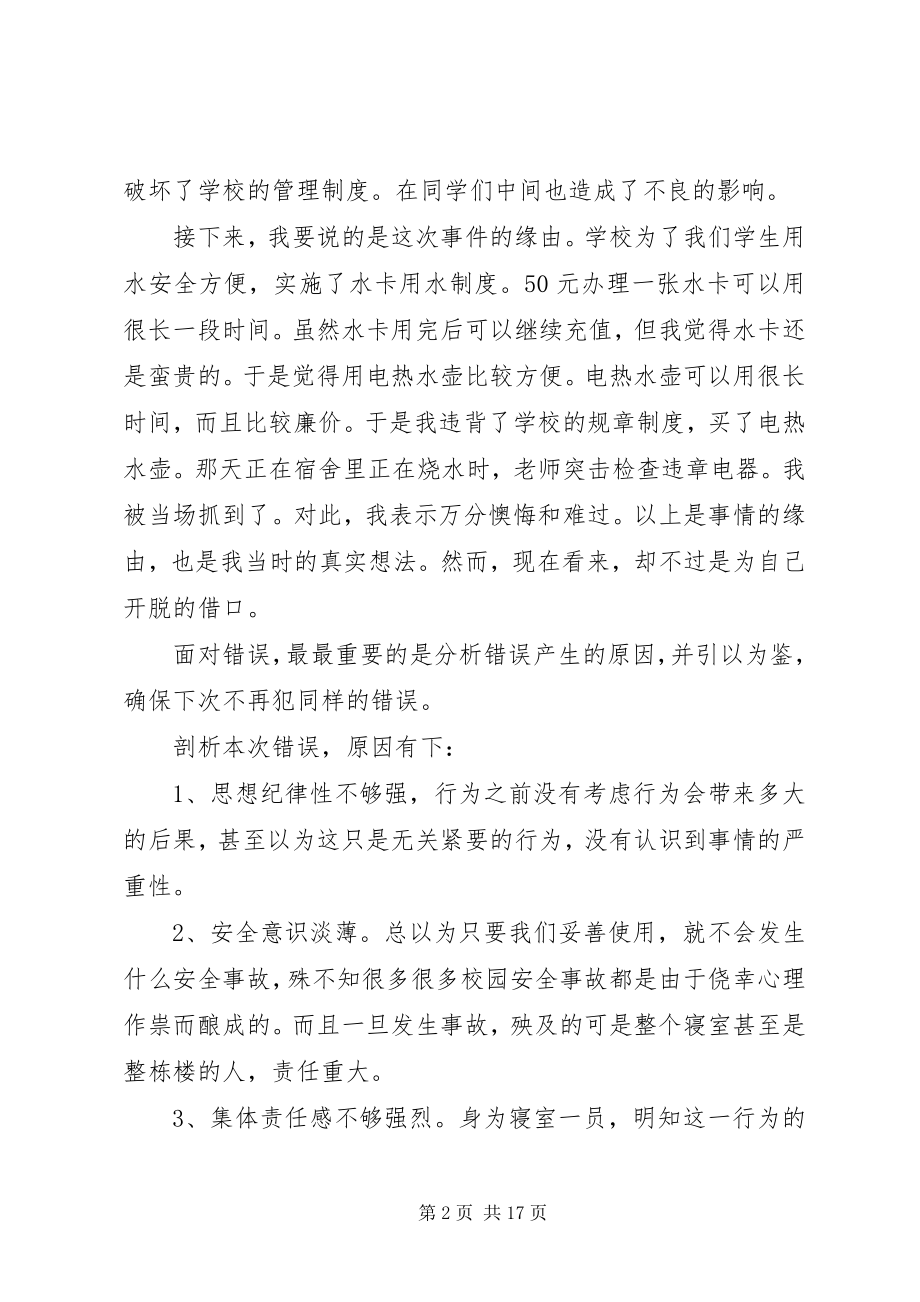 2023年必备违纪检讨书汇总篇.docx_第2页