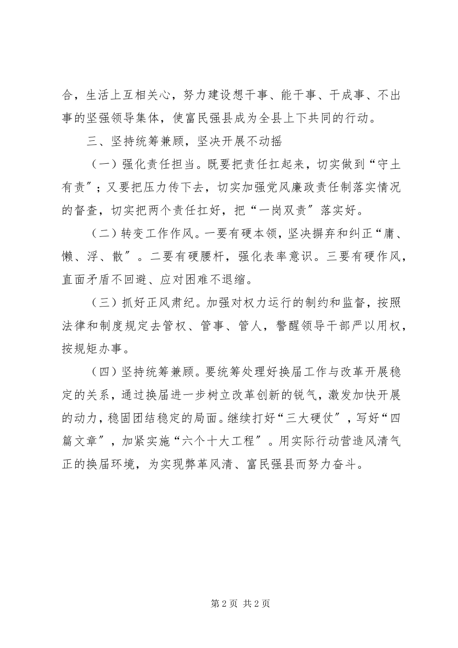 2023年服务中心主任“三学六守换届九严禁”警示教育月学习心得体会.docx_第2页