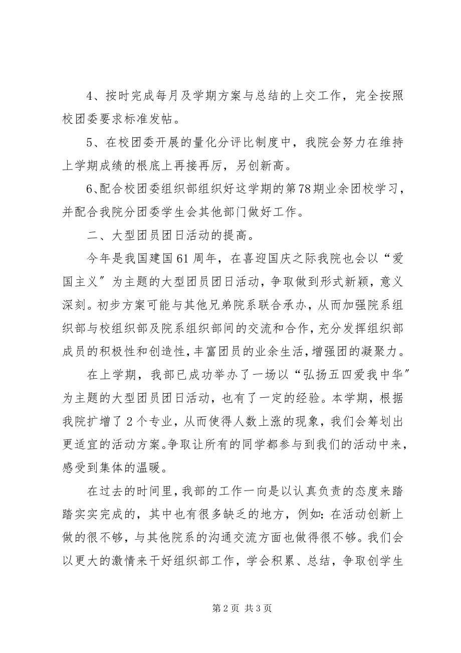 2023年教科院组织部工作思路.docx_第2页