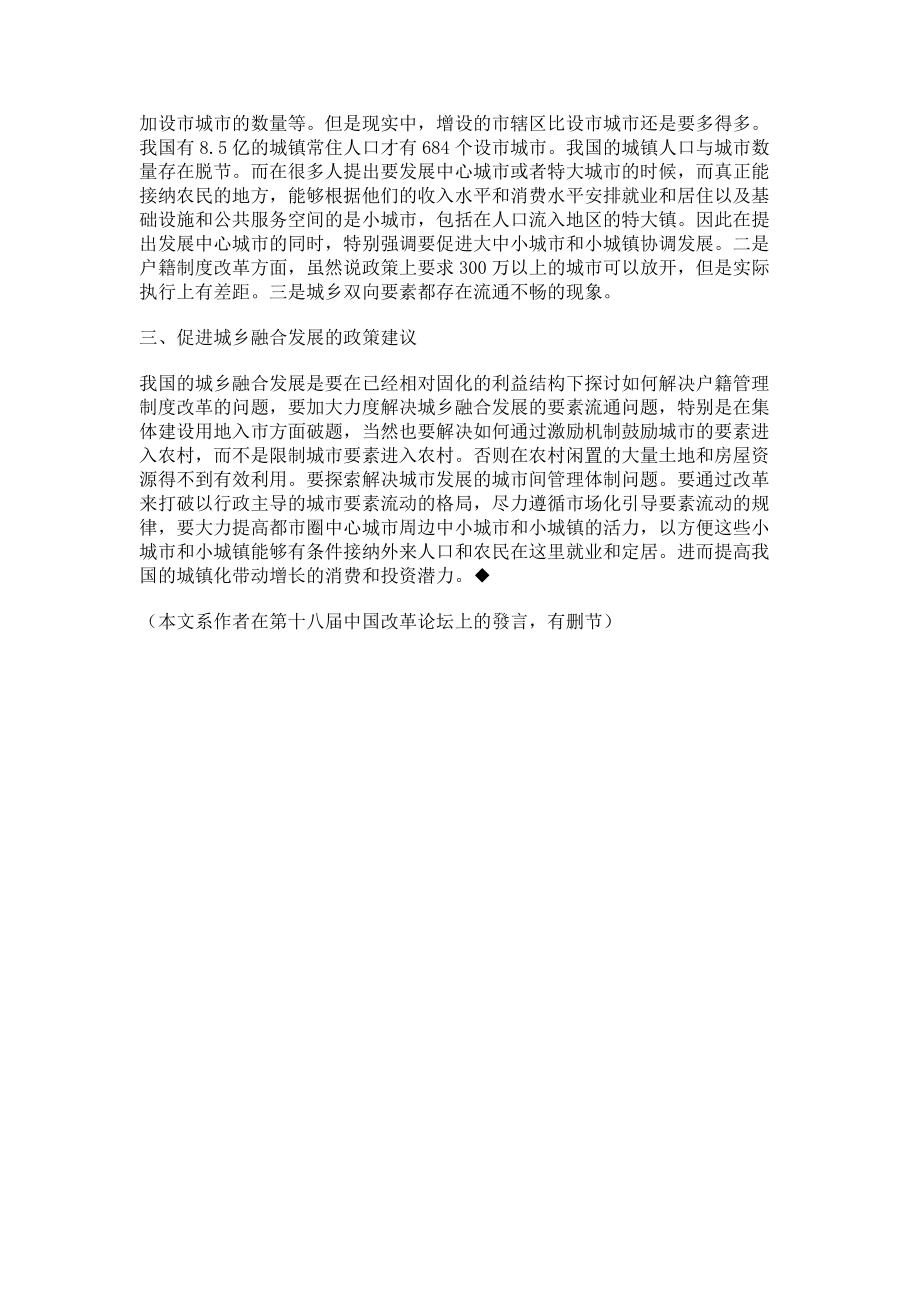 2023年新型城镇化和城乡融合发展.doc_第2页