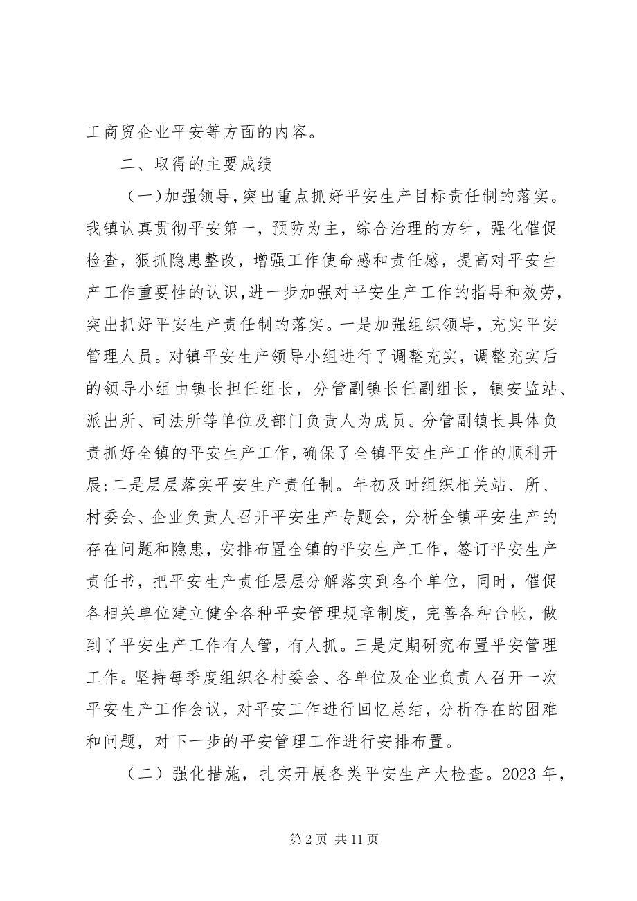 2023年乡镇安全生产工作总结及下步计划.docx_第2页