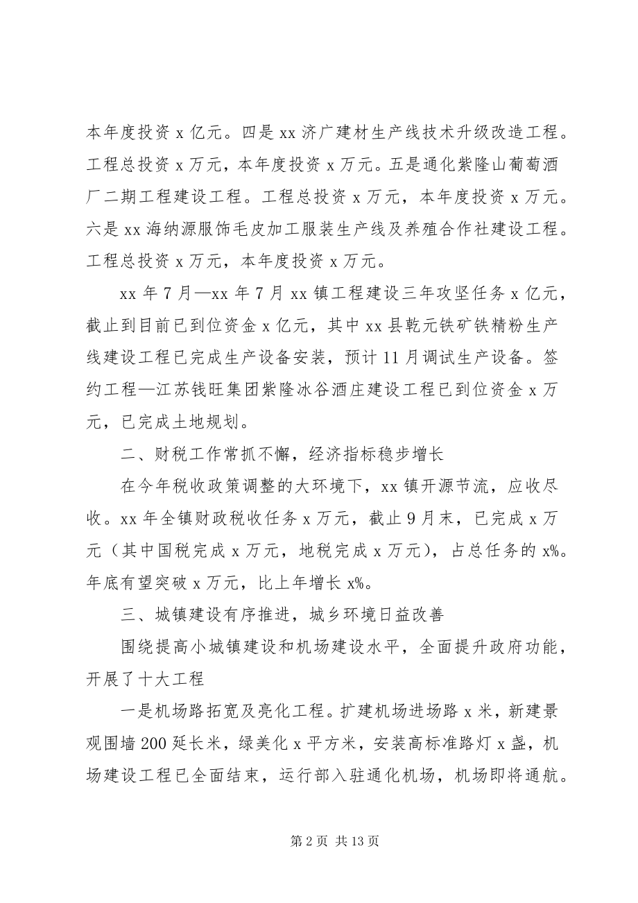 2023年镇政府年工作总结及工作打算.docx_第2页