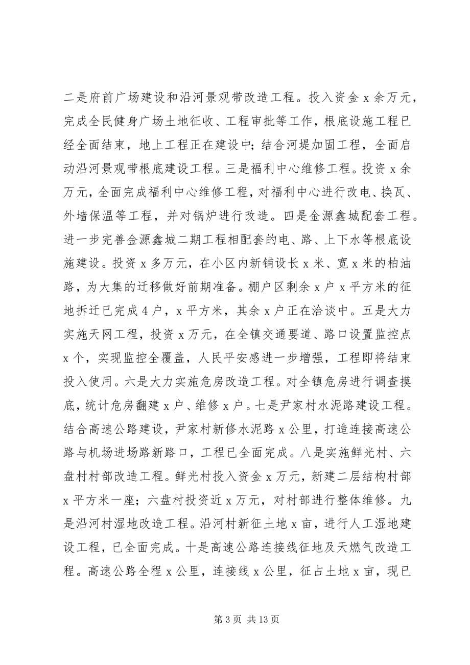 2023年镇政府年工作总结及工作打算.docx_第3页