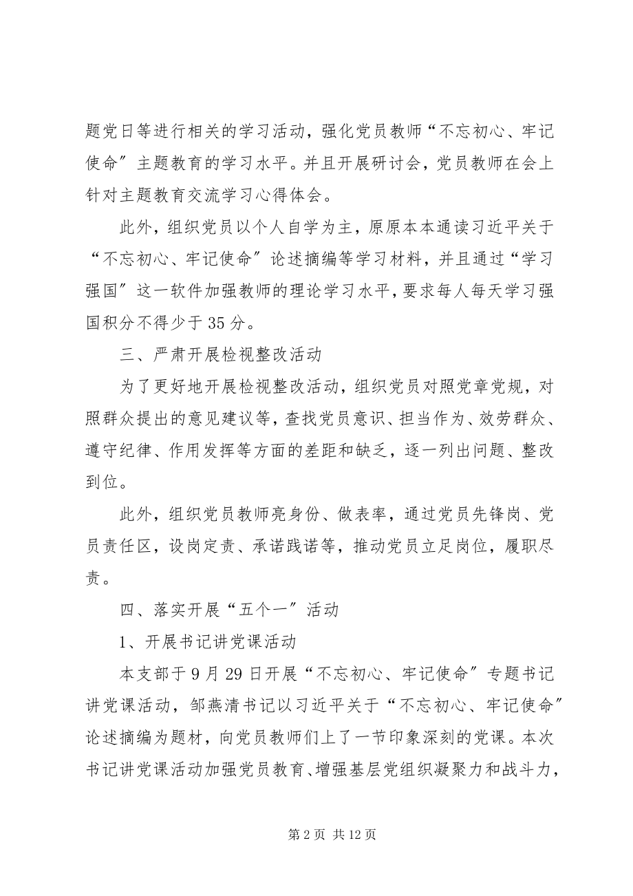 2023年庆祝七一党员先进事迹宣讲报告会观后感多篇.docx_第2页