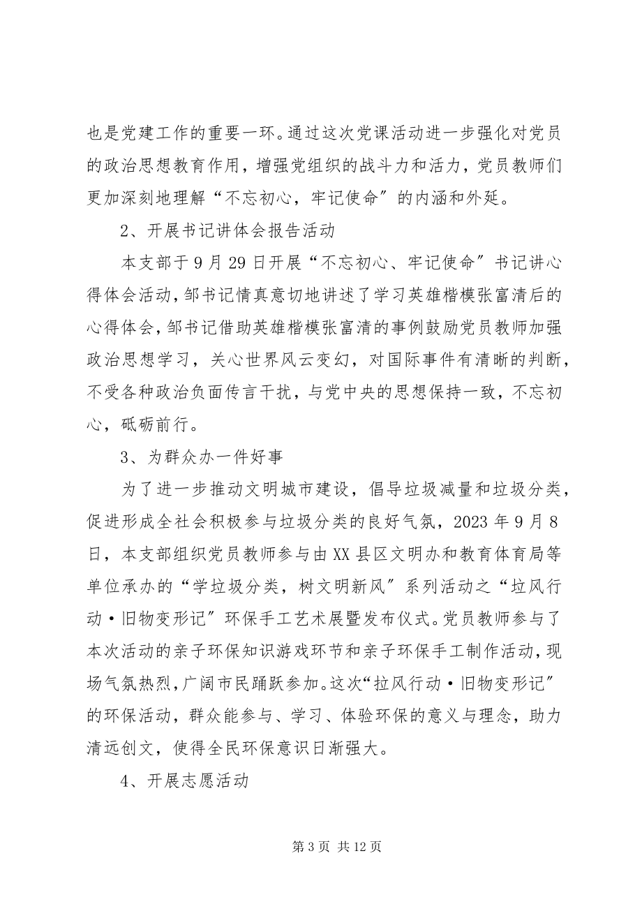 2023年庆祝七一党员先进事迹宣讲报告会观后感多篇.docx_第3页