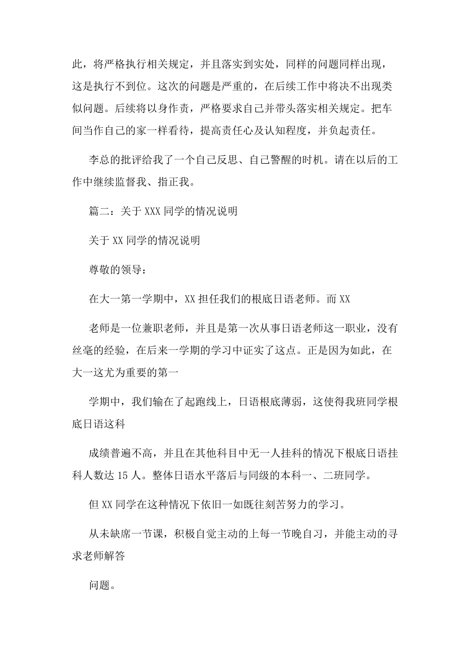 2023年责成xxx情况说明通知word例文 4页.docx_第2页