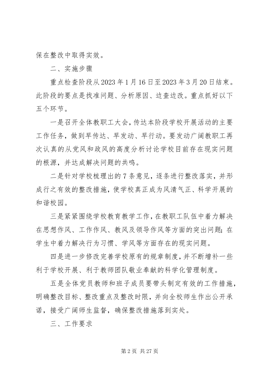 2023年风清气正发展环境重点检查阶段工作安排.docx_第2页