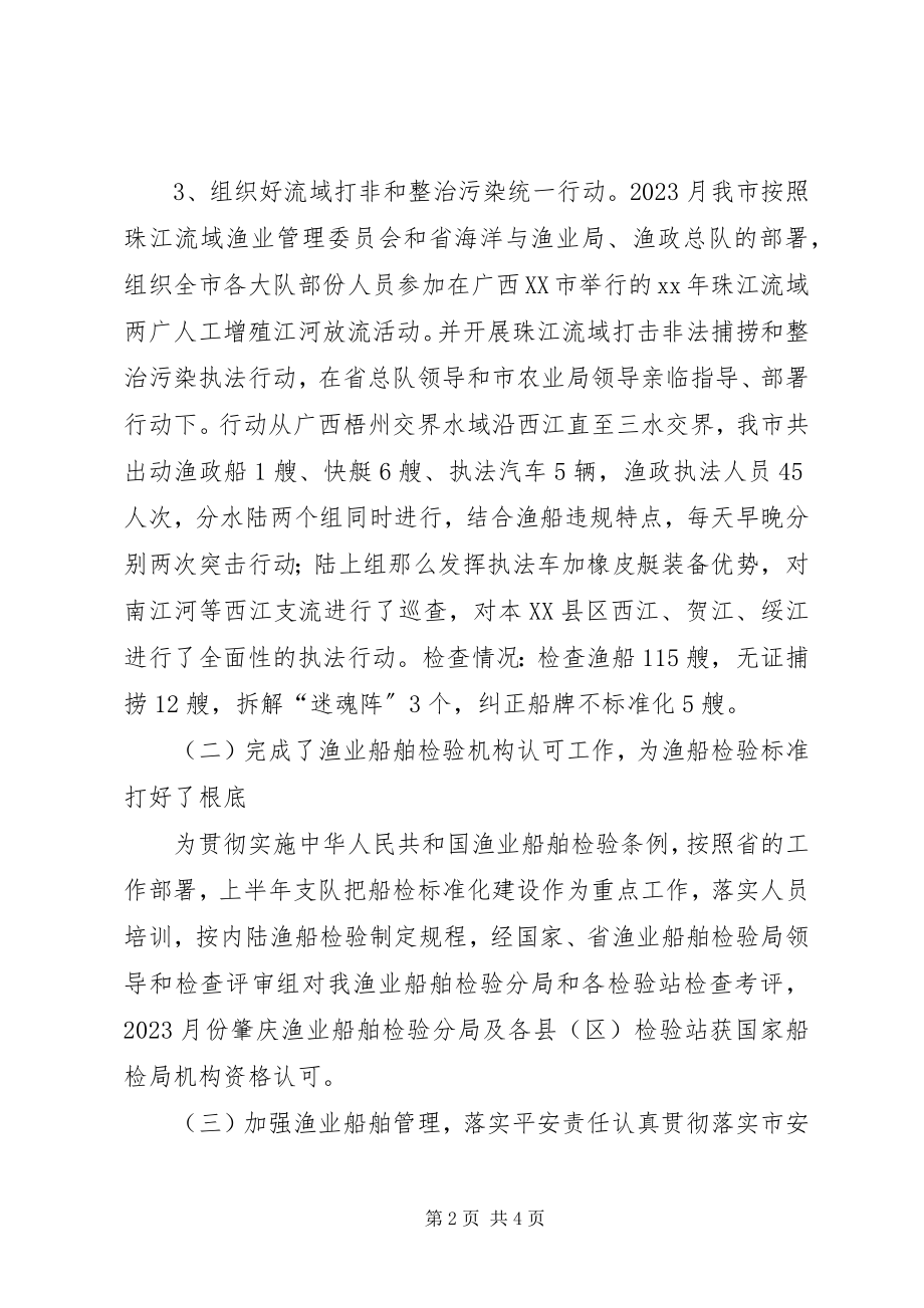 2023年市渔政支队工作总结工作总结.docx_第2页