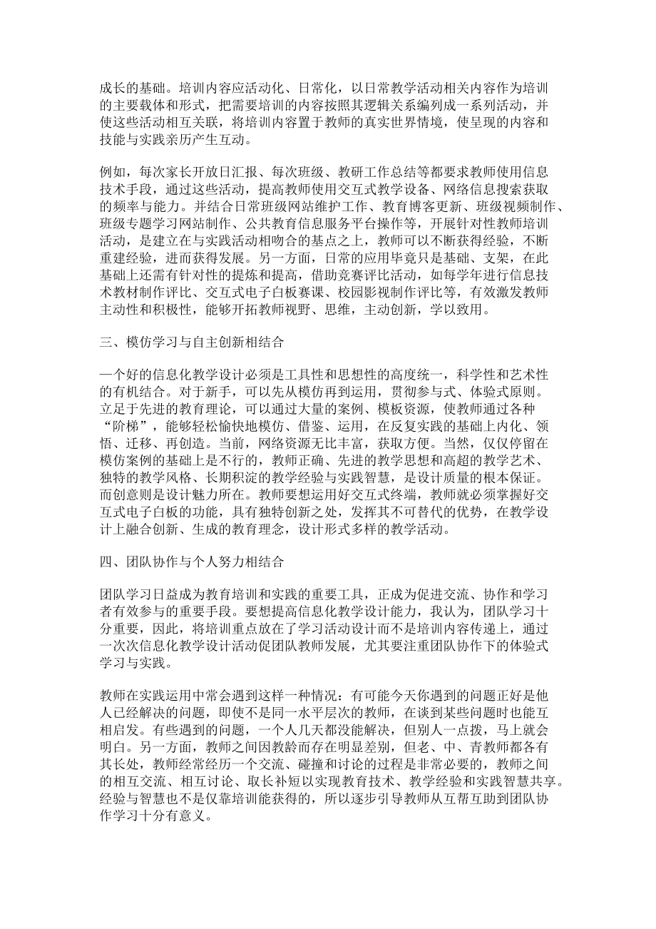 2023年浅谈幼儿园教师信息技术培训的管理与改进.doc_第2页