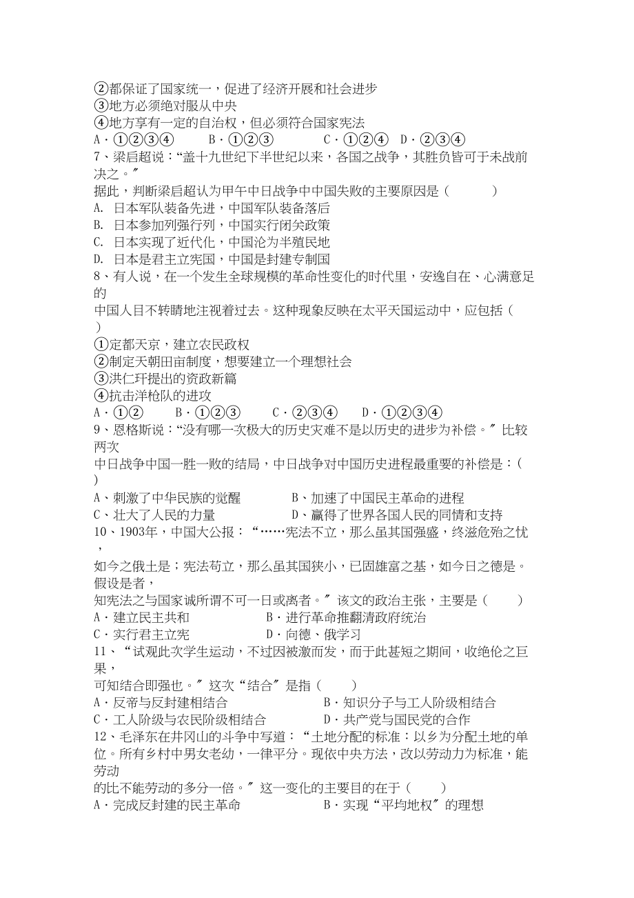 2023年湖南醴陵醴陵届高三历史上学期期中联考新人教版【会员独享】.docx_第2页