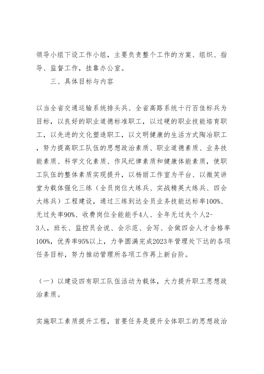 2023年高速管理所素质提升活动方案.doc_第2页