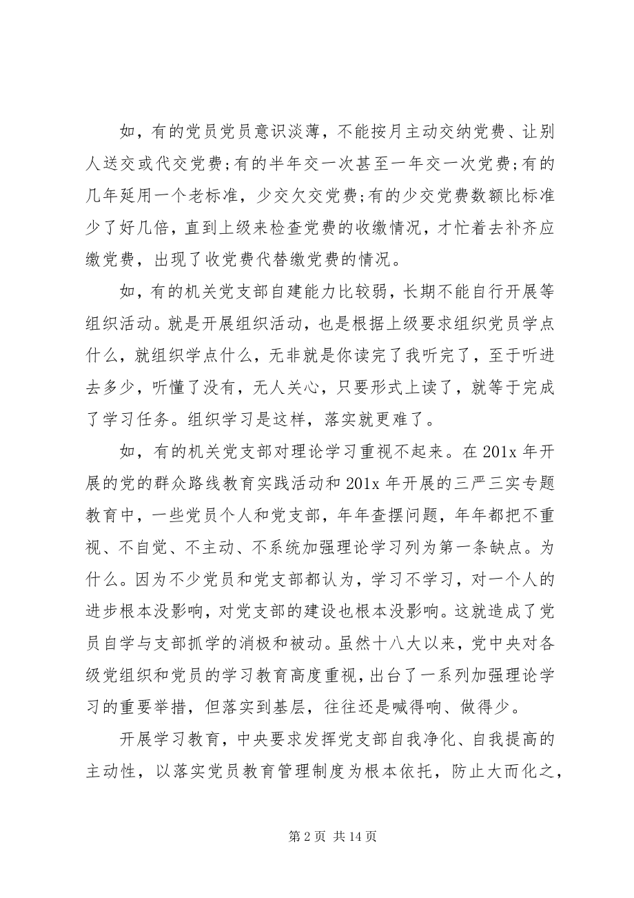 2023年党支部学习计划优秀大全.docx_第2页