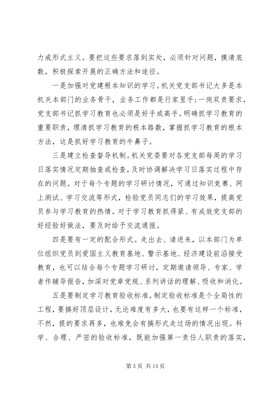 2023年党支部学习计划优秀大全.docx_第3页