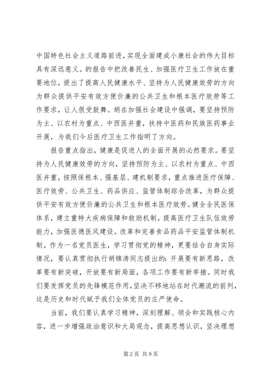 2023年医生学习心得体会3篇.docx_第2页