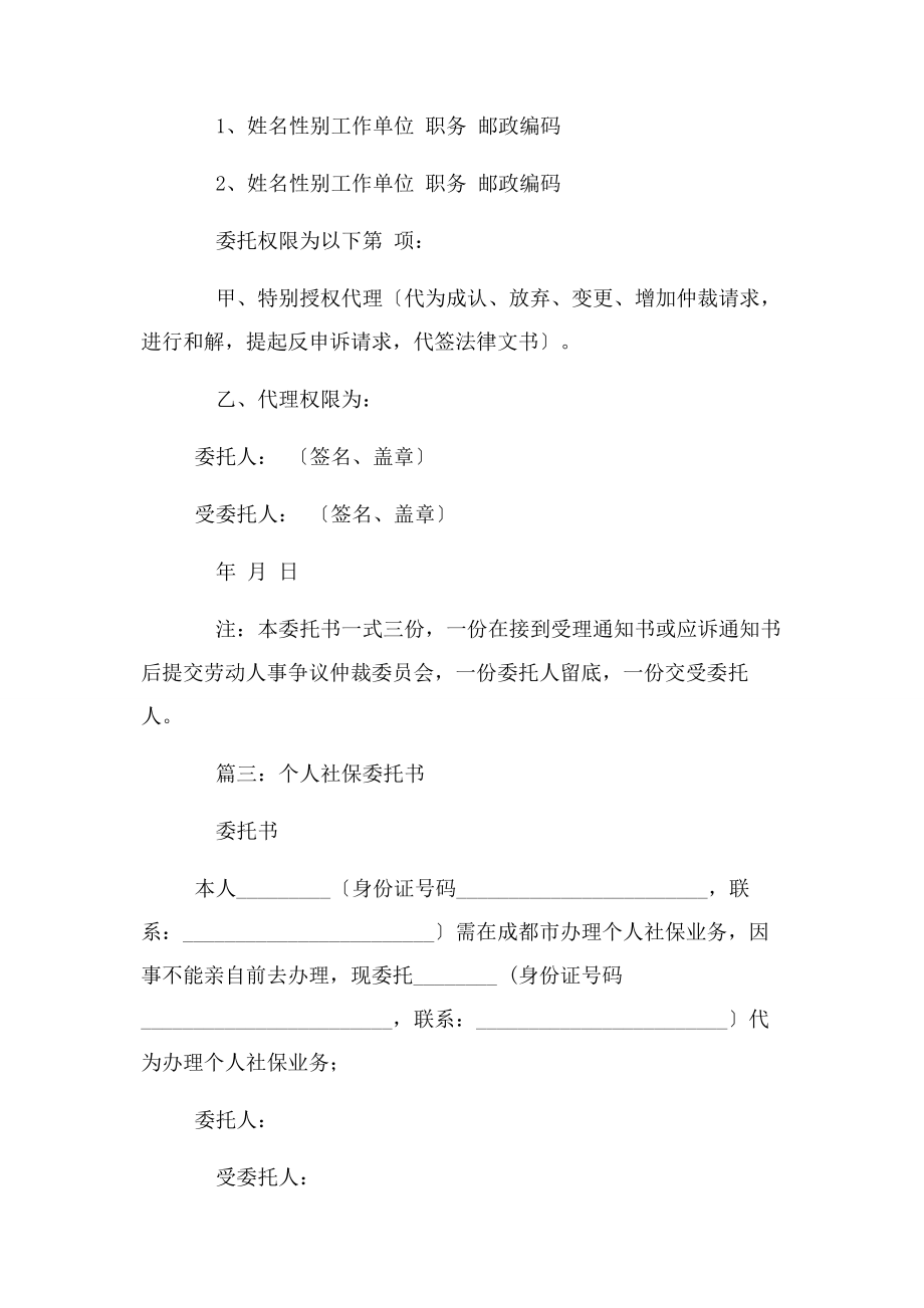 2023年杭州社保委托书.docx_第2页