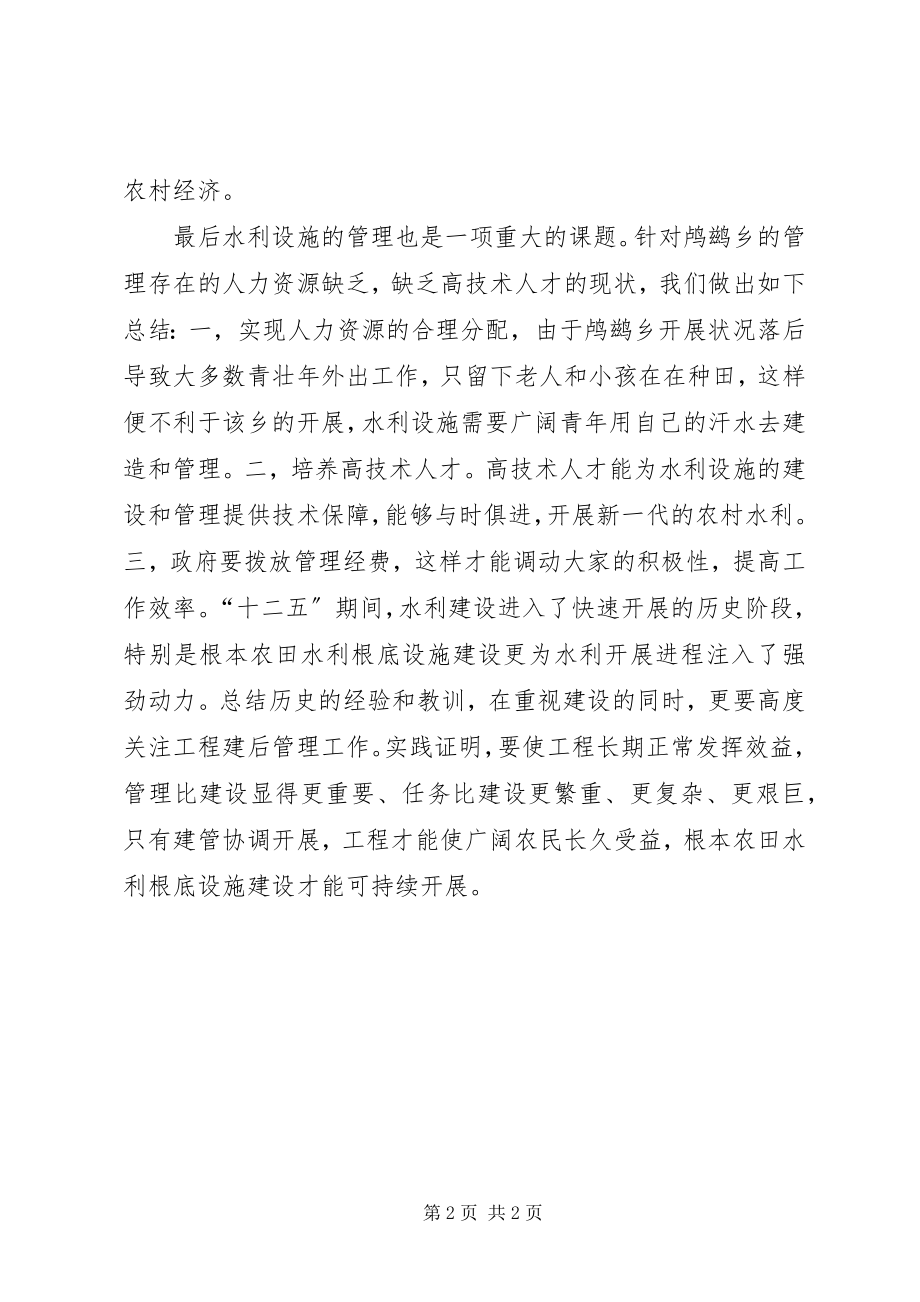 2023年XX省XX县区水利基础设施建设管理的思考和建议.docx_第2页