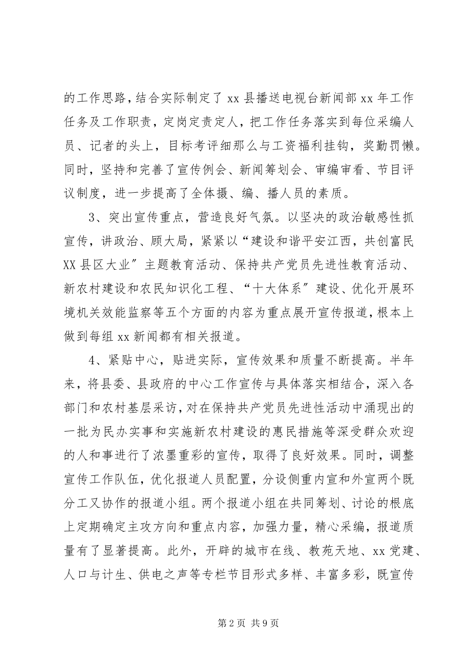 2023年县广播电视局上半年工作总结.docx_第2页