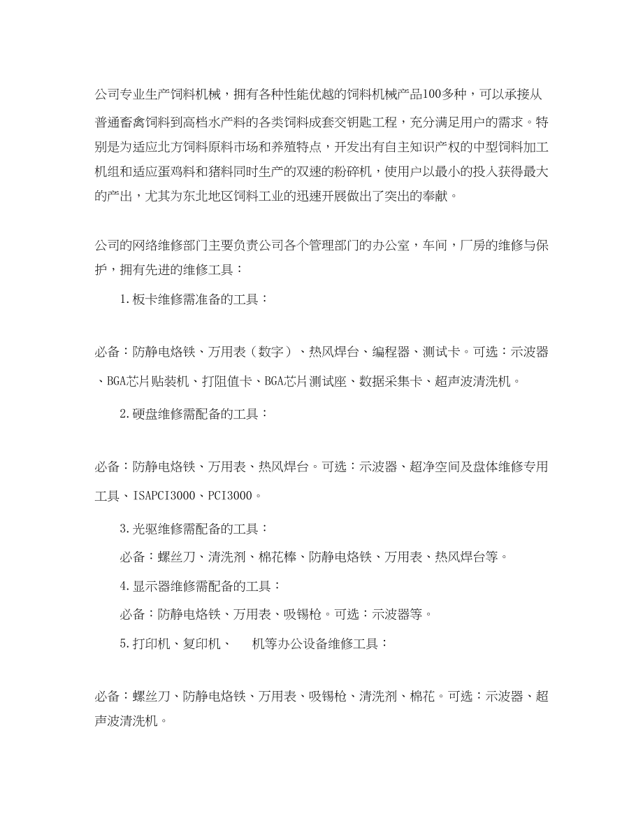 2023年加盟连锁店的协议书范本.docx_第2页