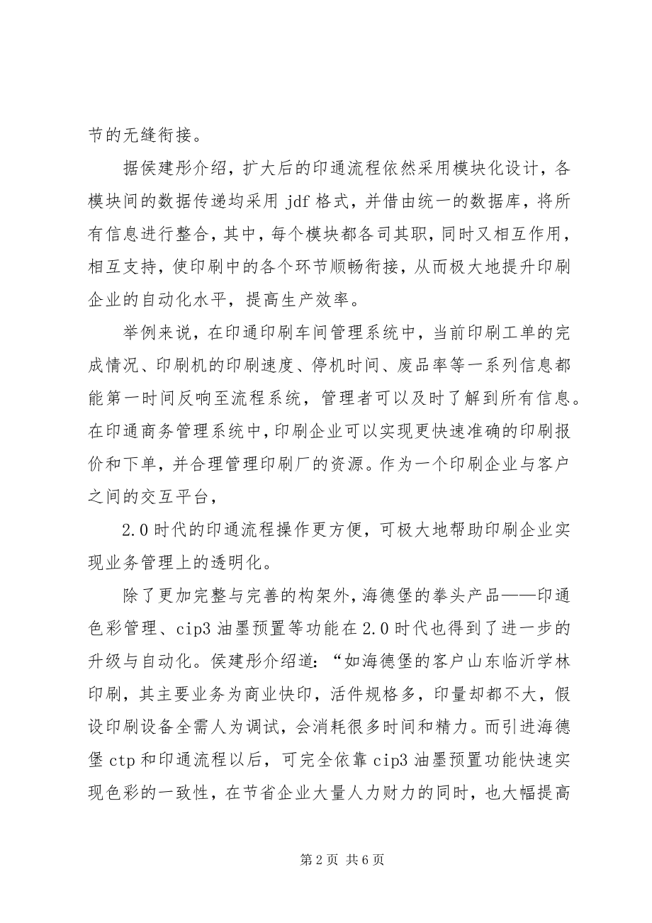 2023年山根贯印环环相“印”融会贯“通”.docx_第2页