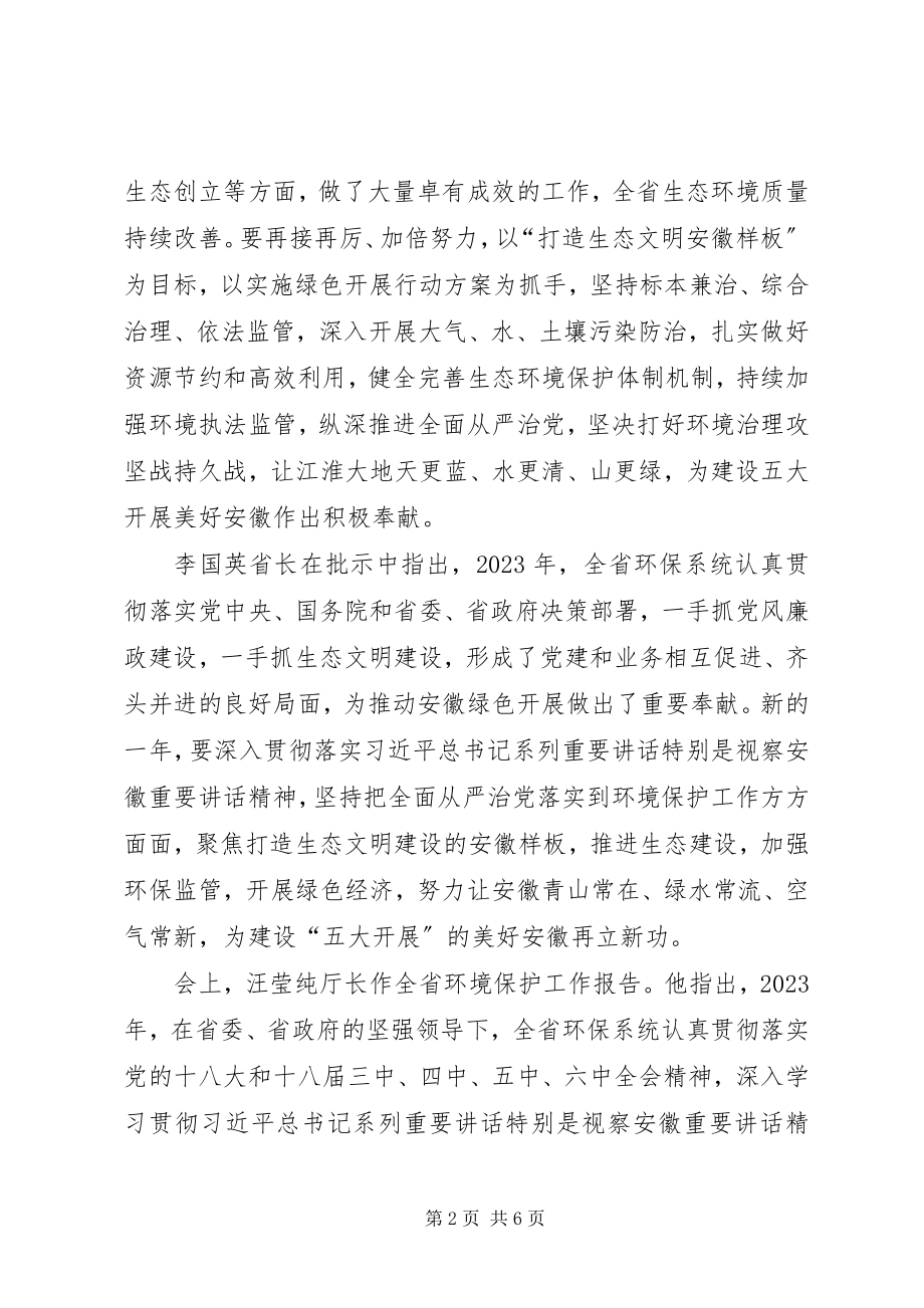 2023年贯彻全省环境保护工作会议精神的情况汇报.docx_第2页