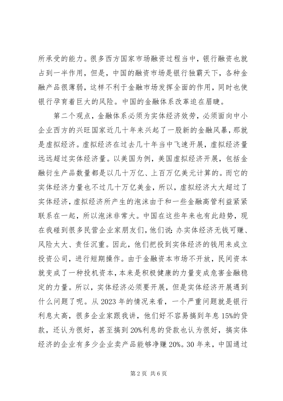 2023年深化金融机制革新.docx_第2页