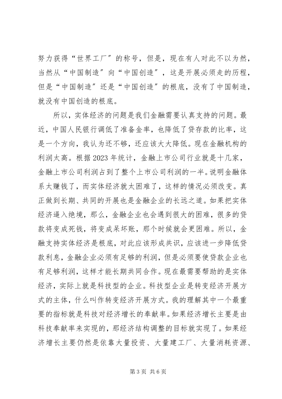 2023年深化金融机制革新.docx_第3页