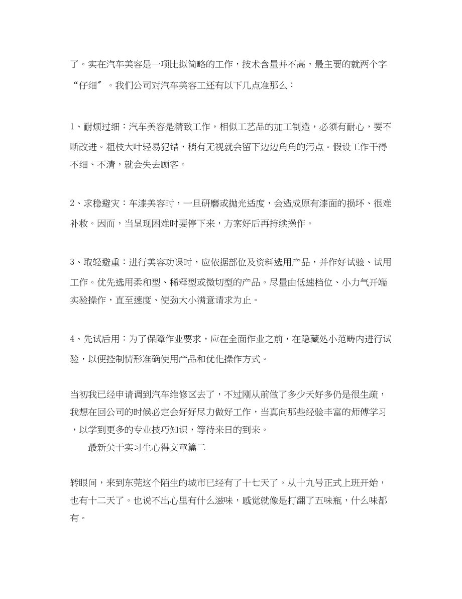 2023年精选实习生心得文章.docx_第2页