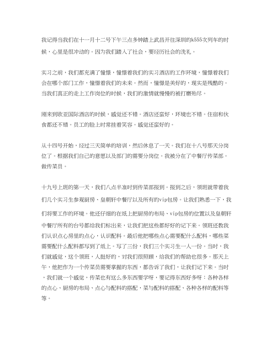 2023年精选实习生心得文章.docx_第3页