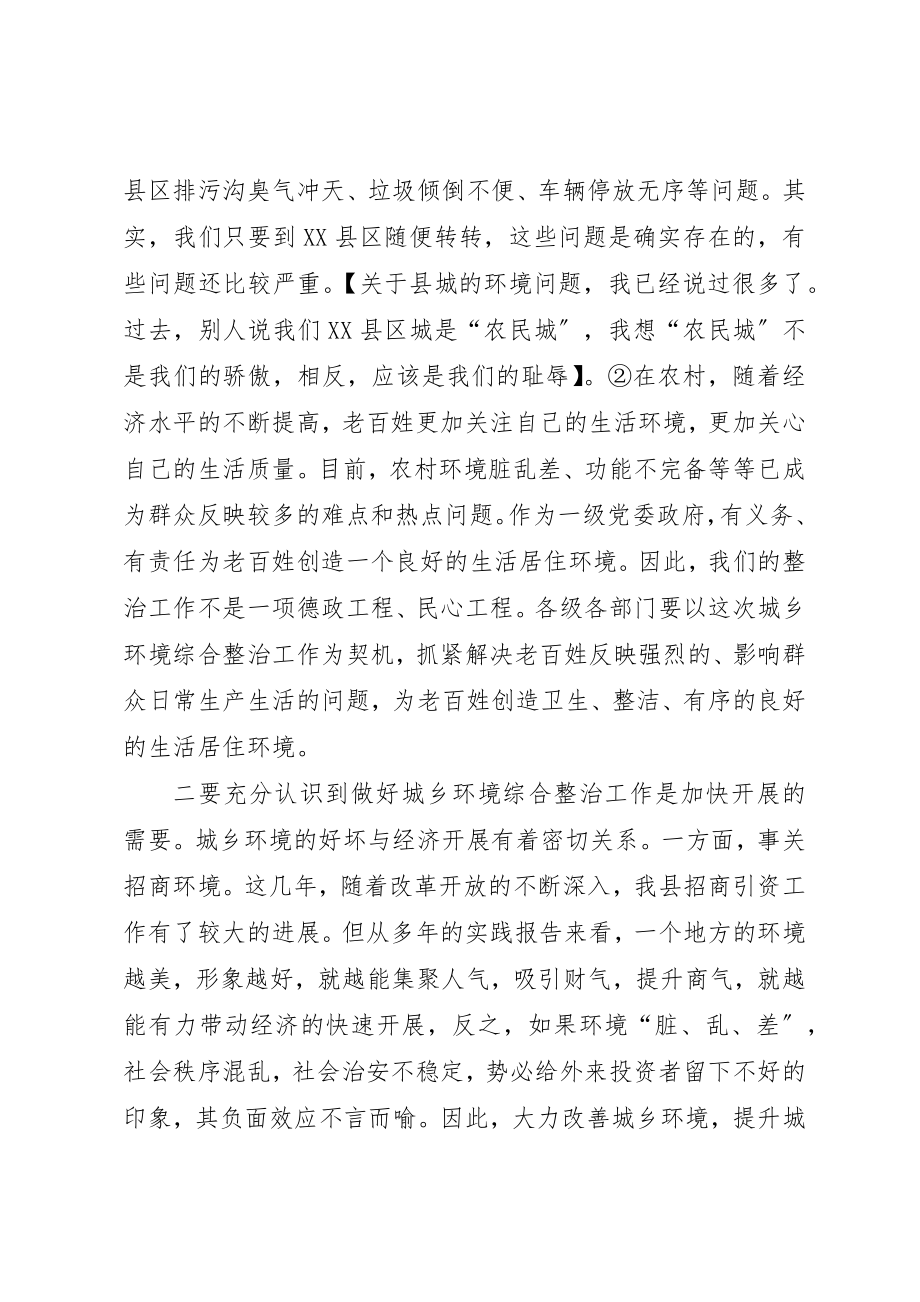 2023年城乡环境整治会议致辞稿.docx_第3页