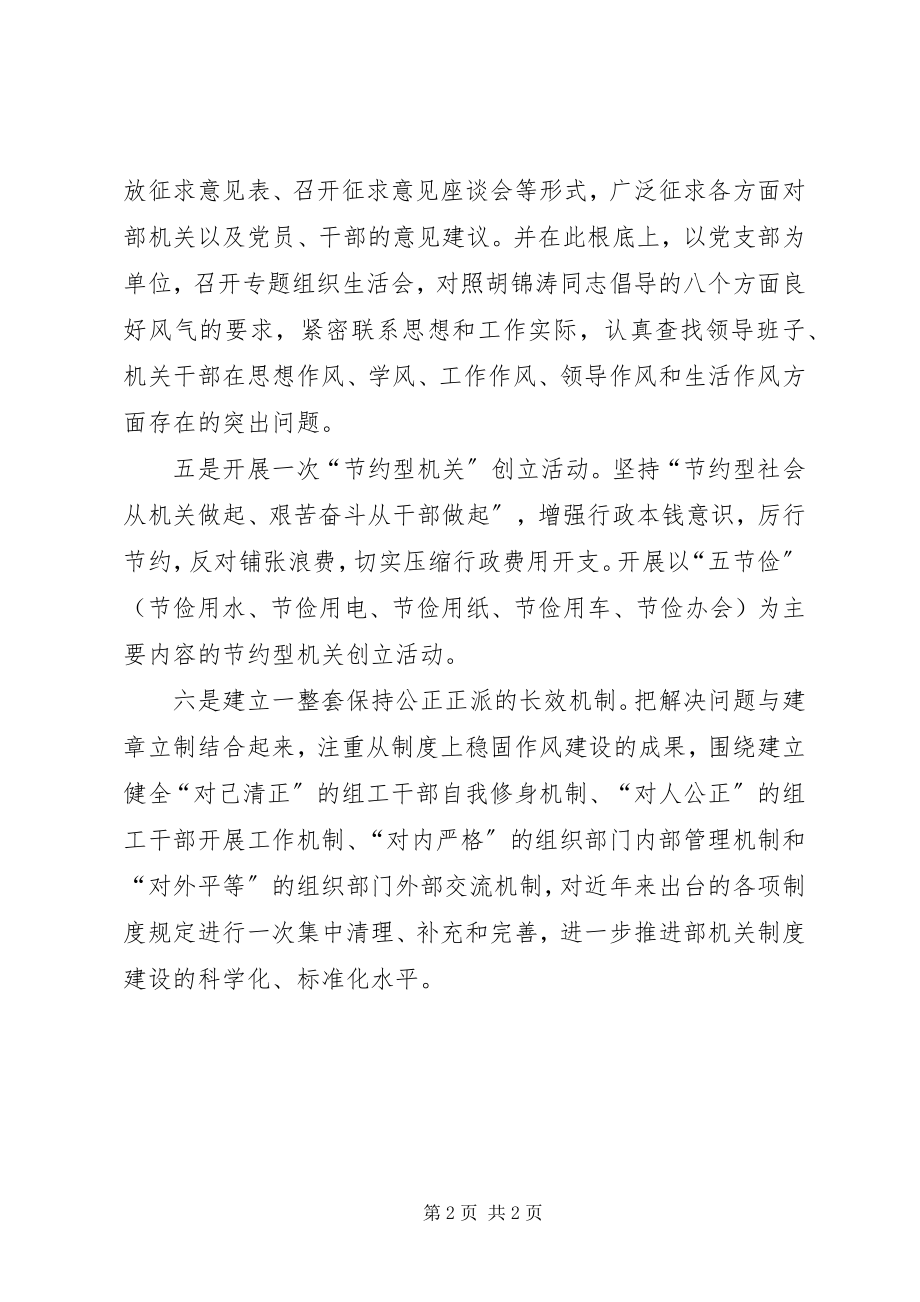 2023年区委组织部六个一做好作风建设整改工作.docx_第2页