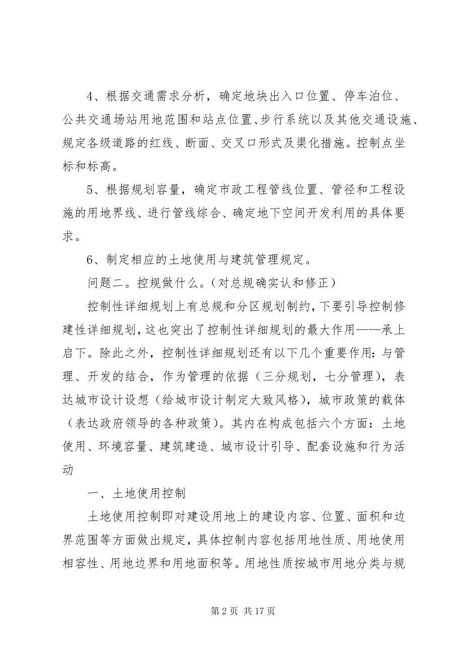 2023年控制性详细规划心得整理.docx_第2页