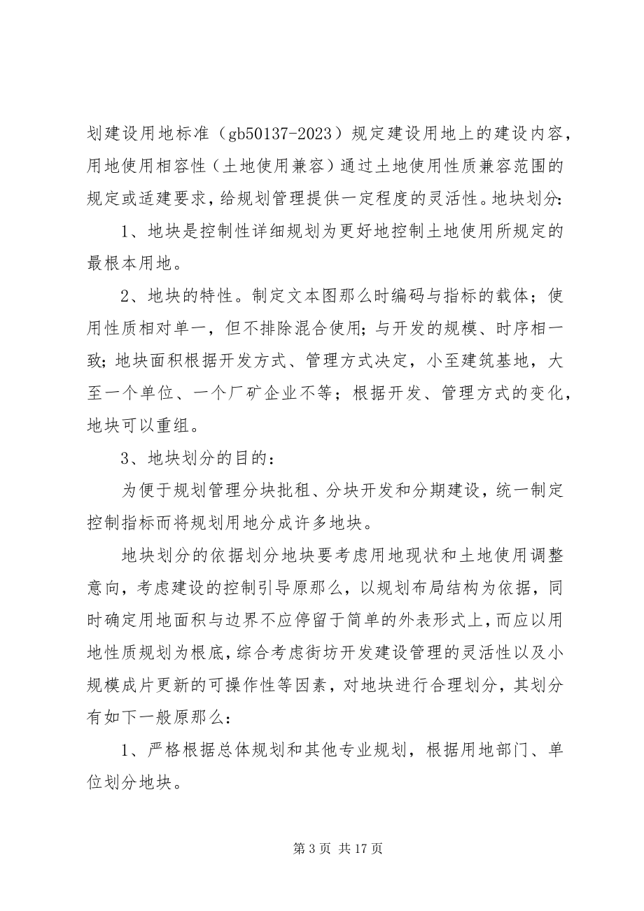 2023年控制性详细规划心得整理.docx_第3页