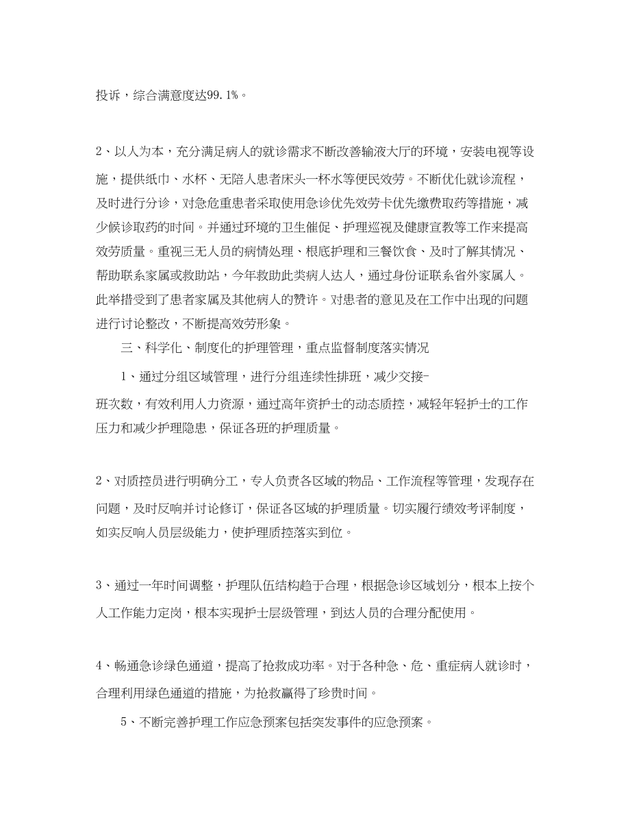 2023年医院人员的终工作总结格式.docx_第2页