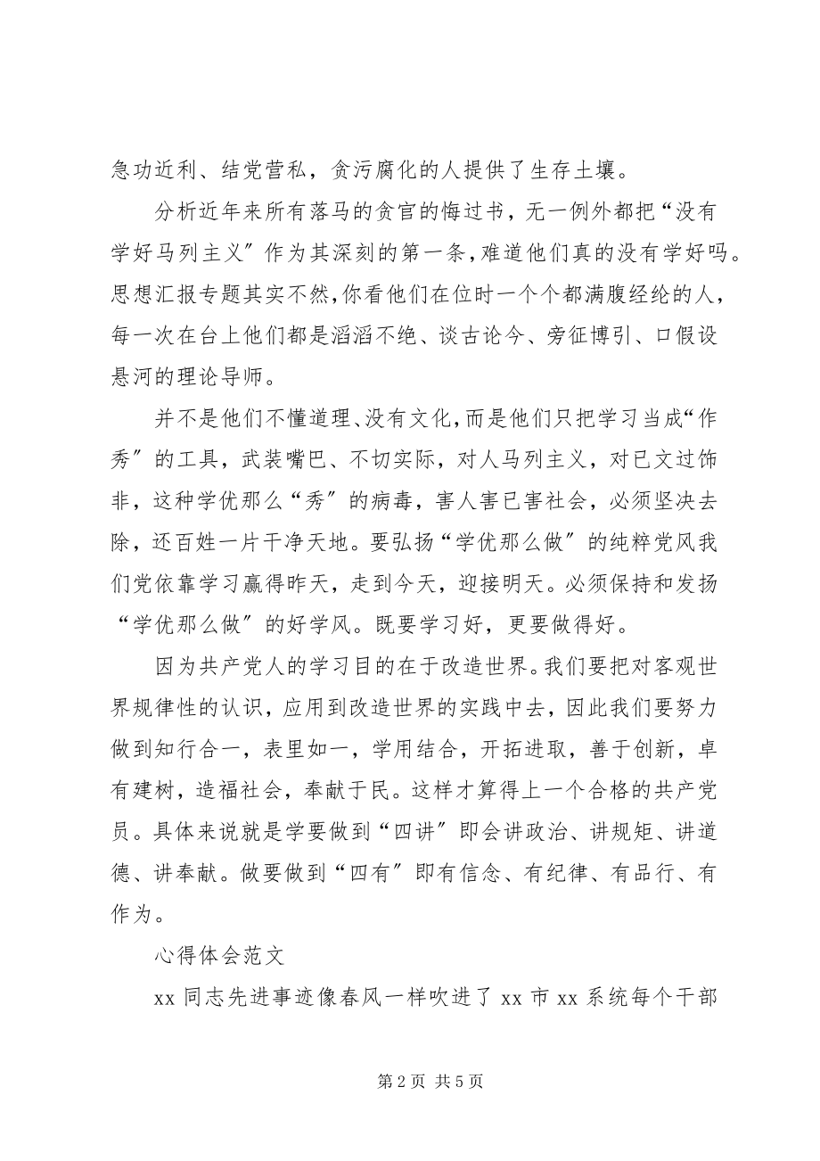 2023年学习“两学一做”心得体会永葆纯正党风.docx_第2页